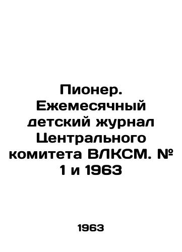 Pioner. Ezhemesyachnyy detskiy zhurnal Tsentralnogo komiteta VLKSM. # 1 i 1963/Pioneer. Monthly childrens magazine of the Central Committee of the WLCYM. # 1 and 1963 - landofmagazines.com