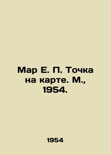 Mar E. Tochka na karte. M.,  1954./Mar E. Point on the Map. Moscow, 1954. - landofmagazines.com