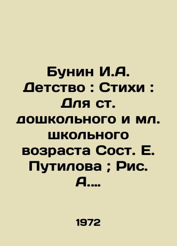 Bunin I.A. Detstvo: Stikhi: Dlya st. doshkolnogo i ml. shkolnogo vozrasta Sost. E. Putilova; Ris. A. Pakhomova.-Leningrad: Det. lit. Leningr. otd-nie, 1972.-32 s.: il.; 27 sm./Bunin I.A. Childhood: Poems: For the senior year of preschool and junior school age, Sost E. Putilov; Fig. A. Pakhomova-Leningrad: Det. lit. Leningrad branch, 1972-32 p.: il.; 27 sm. - landofmagazines.com