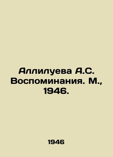 Allilueva A.S. Vospominaniya. M.,  1946./Allilueva A.S. Memories. Moscow, 1946. - landofmagazines.com