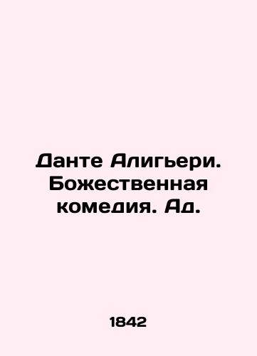 Dante Aligeri. Bozhestvennaya komediya. Ad./Dante Alighieri. Divine Comedy. Hell. - landofmagazines.com