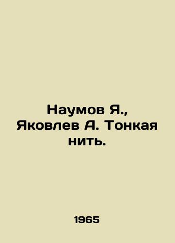 Naumov Ya.,  Yakovlev A. Tonkaya nit./Naumov Ya.,  Yakovlev A. Thread. - landofmagazines.com