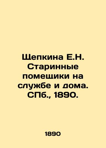 Shchepkina E.N. Starinnye pomeshchiki na sluzhbe i doma. S.Pb. 1890./Shchepkina E.N. Old landlords at work and at home. St. Petersburg, 1890. - landofmagazines.com