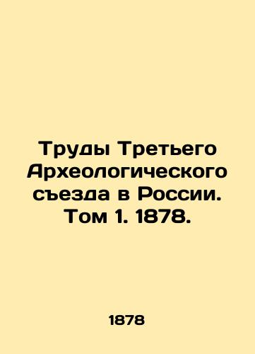 Trudy Tretego Arkheologicheskogo sezda v Rossii. Tom 1. 1878./Proceedings of the Third Archaeological Congress in Russia. Volume 1, 1878. - landofmagazines.com