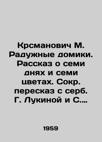 Krsmanovich M. Raduzhnye domiki. Rasskaz o semi dnyakh i semi tsvetakh. Sokr. pereskaz s serb. G. Lukinoy i S. Mogilevskoy. Ris. T. Ereminoy. /Krsmanović M. Rainbow Houses. A tale of seven days and seven flowers. A short story with Serbs G. Lukina and S. Mogilevskaya. Pic. T. Jeremina. - landofmagazines.com