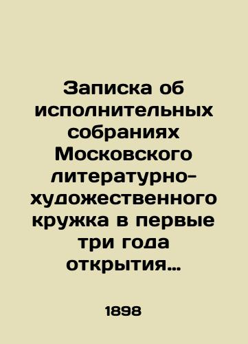Zapiska ob ispolnitelnykh sobraniyakh Moskovskogo literaturno-khudozhestvennogo kruzhka v pervye tri goda otkrytiya ego deyatelnosti./A note on the executive meetings of the Moscow Literature and Art Club in the first three years of its opening. - landofmagazines.com