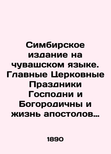 Simbirskoe izdanie na chuvashskom yazyke.   Glavnye Tserkovnye Prazdniki Gospodni i Bogorodichny i zhizn apostolov Petra i Pavla na Chuvashskom yazyke.  Izdanie Kazanskogo, Pravoslavnogo, Missionerskogo Obshchestva sv. Guriya.  /Simbirsk edition in Chuvash language. The main Church Feast of the Lord and the Theotokos and the life of the apostles Peter and Paul in Chuvash language. Edition of the Kazan, Orthodox, Missionary Society of St. Gurius. - landofmagazines.com