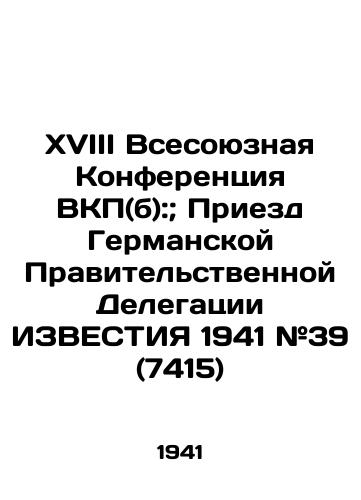XVIII Vsesoyuznaya Konferentsiya VKP(b):; Priezd Germanskoy Pravitelstvennoy Delegatsii IZVESTIYa 1941 #39 (7415)/XVIII All-Union Conference of the Communist Party (b):; Arrival of the German Government Delegation of KNOWLEDGE 1941 # 39 (7415) - landofmagazines.com