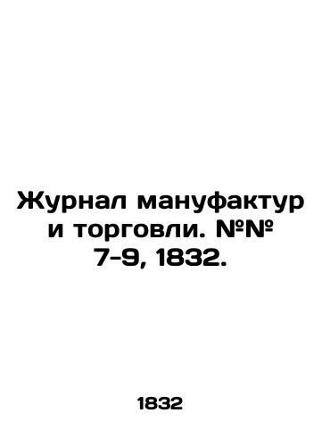 Zhurnal manufaktur i torgovli. ## 7-9, 1832. /Journal of Manufactures and Commerce. # # 7-9, 1832. - landofmagazines.com