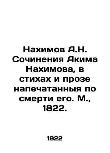 Nakhimov A.N. Sochineniya Akima Nakhimova, v stikhakh i proze napechatannyya po smerti ego. M., 1822./Nakhimov A.N. Works by Akim Nakhimov, published in poems and prose after his death. Moscow, 1822. - landofmagazines.com