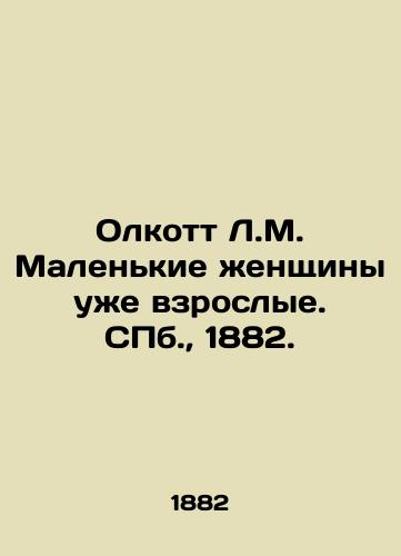 Olkott L.M. Malenkie zhenshchiny uzhe vzroslye. S.Pb. 1882./Olcott L.M. Small women are adults. St. Petersburg, 1882. - landofmagazines.com