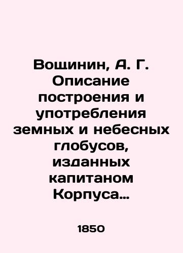 Voshchinin, A. G. Opisanie postroeniya i upotrebleniya zemnykh i nebesnykh globusov, izdannykh kapitanom Korpusa topografov Aleksandrom Georgievichem Voshchininym./Voshchinin, A. G. Description of the construction and use of terrestrial and celestial globes issued by Captain Alexander Georgievich Voshchinin of the Corps of Surveyors. - landofmagazines.com
