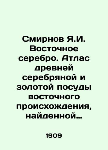 Smirnov Ya.I. Vostochnoe serebro. Atlas drevney serebryanoy i zolotoy posudy vostochnogo proiskhozhdeniya, naydennoy preimushchestvenno v predelakh Rossiyskoy imperii. Soprovoditelnyy tekst./Smirnov Y.I. Oriental Silver. Atlas of ancient silver and gold utensils of Eastern origin, found mainly within the Russian Empire. - landofmagazines.com