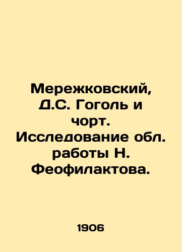Merezhkovskiy, D.S. Gogol i chort. Issledovanie obl. raboty N. Feofilaktova. /Merezhkovsky, D.S. Gogol and short. Research on the regional work of N. Feofilaktov. - landofmagazines.com