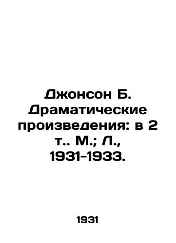 Dzhonson B. Dramaticheskie proizvedeniya: v 2 t. M.; L.,  1931-1933./Johnson B. Dramatic Works: in 2 Vol. M.; L.,  1931-1933. - landofmagazines.com