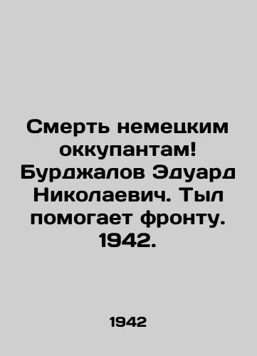 Smert nemetskim okkupantam Burdzhalov Eduard Nikolaevich. Tyl pomogaet frontu. 1942./Death to the German occupiers Eduard Burdzhalov. The rear is helping the front. 1942. - landofmagazines.com