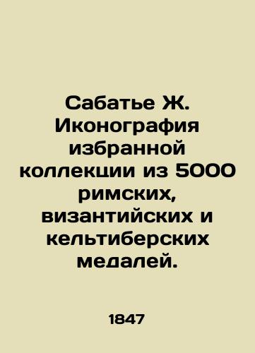 Sabate Zh. Ikonografiya izbrannoy kollektsii iz 5000 rimskikh, vizantiyskikh i keltiberskikh medaley./Sabatier J. Iconography of a selected collection of 5,000 Roman, Byzantine, and Celtic medals. - landofmagazines.com