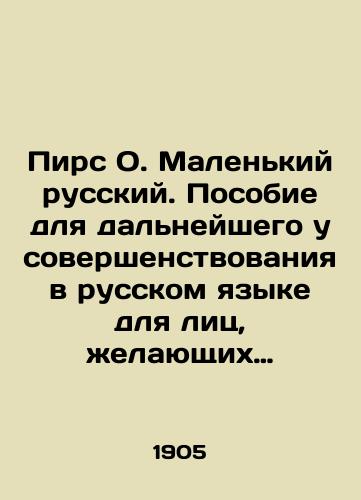 Pirs O. Malenkiy russkiy. Posobie dlya dalneyshego usovershenstvovaniya v russkom yazyke dlya lits, zhelayushchikh svobodno vladet zhivoy razgovornoy rechyu vo vsekh sluchayakh obikhodnoy zhizni Po sochineniyam Krona Le petit parisien i En France. S planom S.-Peterburga. Karlsrue: Kn-vo I. Bilefelda, 1905. VIII, 230, 2, 8 s.,  1 l. pl.; 16,8 × 11 sm/Pier O. Little Russian. A manual for further improvement in the Russian language for those who want to be fluent in live conversational language in all aspects of everyday life According to the works of Le petit parisien and En France by Krohn. With the plan of St. Petersburg. Karlsruhe: Book of I. Bielefeld, 1905. VIII, 230, 2, 8 p.,  1 square; 16.8 × 11 cm - landofmagazines.com