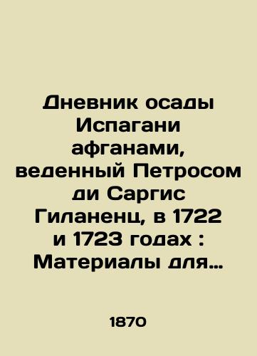 Dnevnik osady Ispagani afganami, vedennyy Petrosom di Sargis Gilanents, v 1722 i 1723 godakh: Materialy dlya istorii Persii Per. s arm.,  predisl. i obyasn. K. Patkanova./The Diary of the Siege of Spagani by Afghans by Petros de Sargis Gilanents, 1722 and 1723: Materials for the History of Persia Persian from the Arm, foreseen and explained by K. Patkanov. - landofmagazines.com