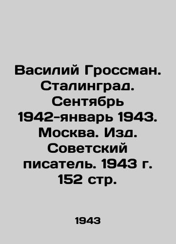 Vasiliy Grossman. Stalingrad.  Sentyabr 1942-yanvar 1943.  Moskva. Izd. Sovetskiy pisatel. 1943 g. 152 str./Vasily Grossman. Stalingrad. September 1942-January 1943. Moscow. Soviet writer. 1943 152 pp. - landofmagazines.com