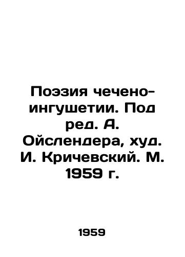 Poeziya checheno-ingushetii. Pod red. A. Oyslendera, khud. I. Krichevskiy. M. 1959 g./Poetry of Checheno-Ingusheti. Edited by A. Oislander, Kritchevsky. Moscow 1959. - landofmagazines.com