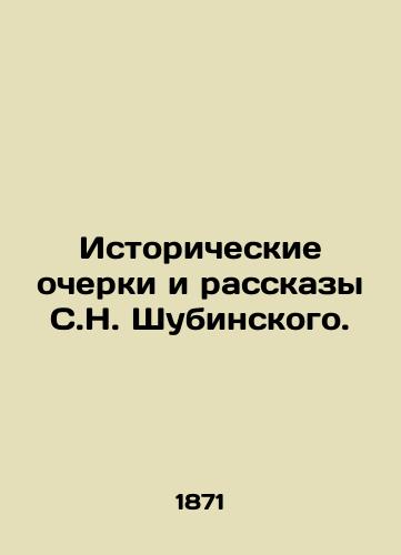 Istoricheskie ocherki i rasskazy S.N. Shubinskogo./Historical Essays and Stories by S.N. Shubinsky. - landofmagazines.com