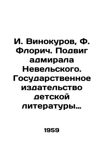 I. Vinokurov, F. Florich. Podvig admirala Nevelskogo. Gosudarstvennoe izdatelstvo detskoy literatury Ministerstva Prosveshcheniya RSFSR. Moskva, 1959 god./I. Vinokurov, F. Florich. The feat of Admiral Nevelsky. State Publishing House of Childrens Literature of the Ministry of Enlightenment of the RSFSR. Moscow, 1959. - landofmagazines.com