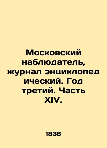 Moskovskiy nablyudatel, zhurnal entsiklopedicheskiy. God tretiy. Chast XIV./Moscow Observer, encyclopedic journal. Year Three. Part XIV. - landofmagazines.com
