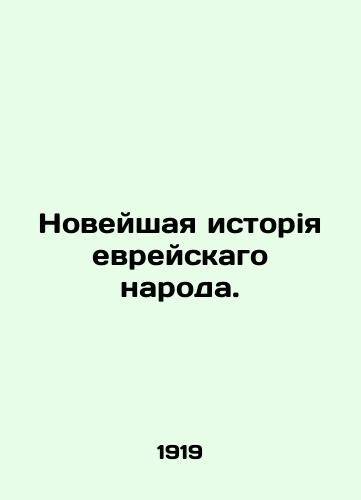 Noveyshaya istoriya evreyskago naroda./The recent history of the Jewish people. - landofmagazines.com
