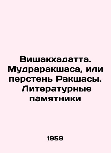 Vishakkhadatta. Mudrarakshasa, ili persten Rakshasy. Literaturnye pamyatniki/Vishakhadatta. Mudrakshasa or Rakshasa ring. Literary monuments - landofmagazines.com