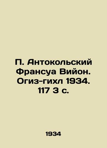 Antokolskiy Fransua Viyon. Ogiz-gikhl 1934. 117 3 c./ François Villon, Antonokolsky, Ogiz-Gihl 1934. 117 3 p. - landofmagazines.com