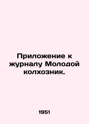 Prilozhenie k zhurnalu Molodoy kolkhoznik. /Supplement to the magazine Young Kolkhoznik. - landofmagazines.com