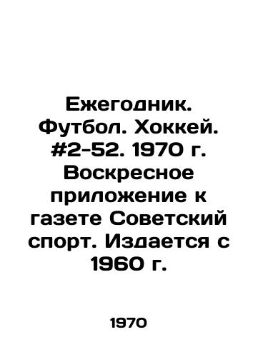 Ezhegodnik. Futbol. Khokkey. #2-52. 1970 g. Voskresnoe prilozhenie k gazete Sovetskiy sport. Izdaetsya s 1960 g./Yearbook. Football. Hockey. # 2-52. 1970. Sunday supplement to the newspaper Soviet Sport. Published since 1960. - landofmagazines.com