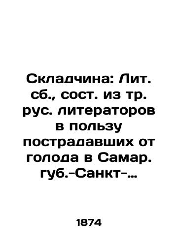 Skladchina: Lit. sb.,  sost. iz tr. rus. literatorov v polzu postradavshikh ot goloda v Samar. gub.-Sankt-Peterburg: tip. A.M. Kotomina, 1874.-4, IV, 1-452, 455-458, 461-708 s.; /Warehouse: Lit. sb. composed of three Russian writers in favor of famine victims in Samara-St. Petersburg: type. A.M. Kotomin, 1874.-4, IV, 1-452, 455-458, 461-708 p.; - landofmagazines.com