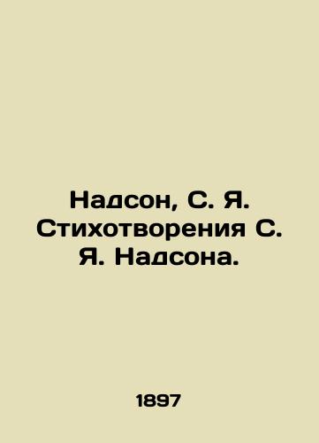Nadson, S. Ya. Stikhotvoreniya S. Ya. Nadsona./Nadson, S. Y. Poems by S. Y. Nadson. - landofmagazines.com
