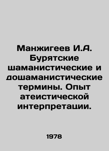 Manzhigeev I.A. Buryatskie shamanisticheskie i doshamanisticheskie terminy. Opyt ateisticheskoy interpretatsii./Manzhigeev I.A. Buryat shamanistic and pre-shamanistic terms. Experience with atheistic interpretation. - landofmagazines.com