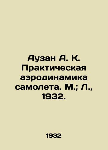 Auzan A. K. Prakticheskaya aerodinamika samoleta. M.; L.,  1932./Auzan A. K. Practical aerodynamics of aircraft. Moscow; L.,  1932. - landofmagazines.com
