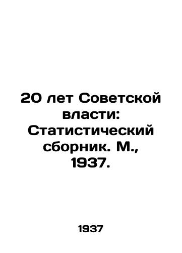 20 let Sovetskoy vlasti: Statisticheskiy sbornik. M.,  1937./20 Years of Soviet Power: Statistical Digest. Moscow, 1937. - landofmagazines.com