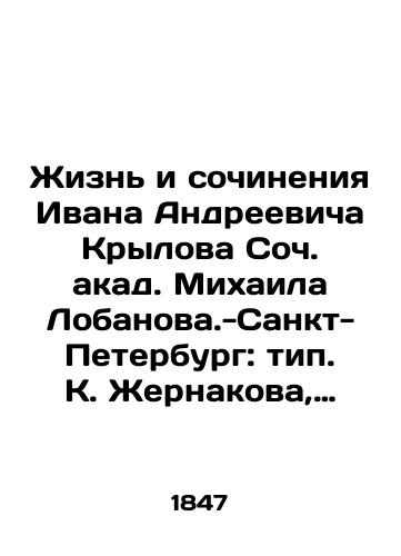 Zhizn i sochineniya Ivana Andreevicha Krylova Soch. akad. Mikhaila Lobanova.-Sankt-Peterburg: tip. K. Zhernakova, 1847.-4, 85 s./The Life and Works of Ivan Andreyevich Krylov, Soc. Acad. Mikhail Lobanov - St. Petersburg: type. K. Zhernakov, 1847.-4, 85 p. - landofmagazines.com