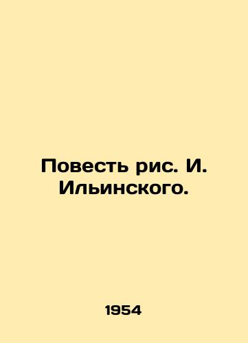Povest ris. I. Ilinskogo. /The Story of I. Ilyinsky. - landofmagazines.com