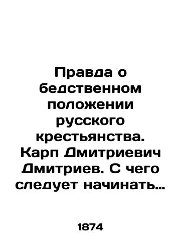Pravda o bedstvennom polozhenii russkogo krestyanstva.   Karp Dmitrievich Dmitriev.  S chego sleduet nachinat uluchshenie russkikh khozyaystv.  (Iz praktiki smolenskogo agronoma arendatora).  Izdano Smolenskim obshchestvom selskogo khozyaystva.  S.Pb.Obshchestvennaya polza. 1874.  284 str./The truth about the plight of the Russian peasantry. Karp Dmitrievich Dmitriev. How to start improving Russian farms. (From the practice of the Smolensk agronomist of the tenant), published by the Smolensk Society for Agriculture. St. Petersburg, 1874. 284 p - landofmagazines.com