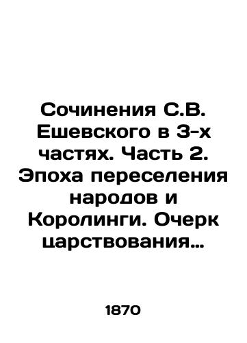 Sochineniya S.V. Eshevskogo v 3-kh chastyakh. Chast 2. Epokha pereseleniya narodov i Korolingi. Ocherk tsarstvovaniya Elizavety Petrovny. 1870./Works by S.V. Yeshevsky in 3 Parts. Part 2. The Age of Migration of Peoples and Korolinga. Essay on the reign of Elizabeth Petrovna. 1870. - landofmagazines.com