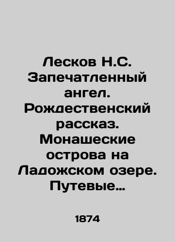 Leskov N.S. Zapechatlennyy angel. Rozhdestvenskiy rasskaz. Monasheskie ostrova na Ladozhskom ozere. Putevye zametki./Leskov N.S. The Sealed Angel. Christmas Story. Monastic Islands on Lake Ladoga. Travel Notes. - landofmagazines.com