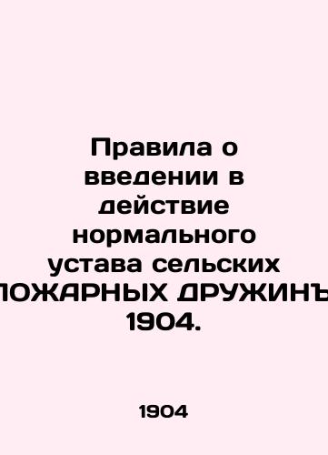 Pravila o vvedenii v deystvie normalnogo ustava selskikh POZhARNYKh DRUZhIN. 1904./Rules for the Enactment of the Normal Charter of Rural FARE FRIENDS. 1904. - landofmagazines.com