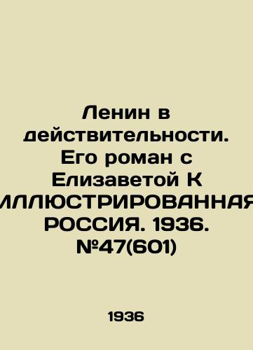 Lenin v deystvitelnosti. Ego roman s Elizavetoy K ILLYuSTRIROVANNAYa ROSSIYa. 1936. #47(601)/Lenin in reality. His affair with Elizabeth K ILLUSTRATED RUSSIA. 1936. # 47 (601) - landofmagazines.com