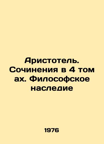 Aristotel. Sochineniya v 4 tomakh. Filosofskoe nasledie/Aristotle. Works in 4 Volumes. Philosophical Legacy - landofmagazines.com
