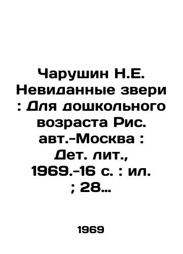 Charushin N.E. Nevidannye zveri: Dlya doshkolnogo vozrasta Ris. avt.-Moskva: Det. lit.,  1969.-16 s.: il.; 28 sm./Charushin N.E. Unseen beasts: For preschool age Ric. Auto- Moscow: Det. lit.,  1969-16 p.: il.; 28 sm. - landofmagazines.com