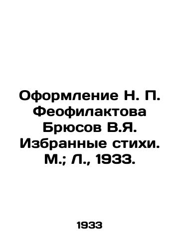 Oformlenie N. Feofilaktova Bryusov V.Ya. Izbrannye stikhi. M.; L.,  1933./Design of N. Feofilaktov Bryusov V.Ya. Selected verses. M.; L.,  1933. - landofmagazines.com