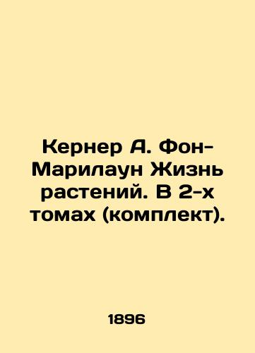 Kerner A. Fon-Marilaun Zhizn rasteniy. V 2-kh tomakh (komplekt)./Kerner A. Von Marilaun Plant Life. In 2 Volumes (Set). - landofmagazines.com