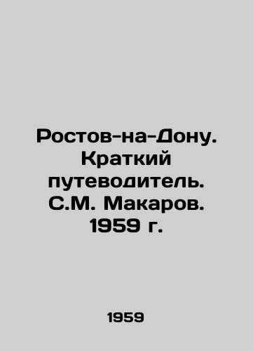 Rostov-na-Donu. Kratkiy putevoditel. S.M. Makarov. 1959 g./Rostov-On-Don. A Short Guide. S. M. Makarov. 1959. - landofmagazines.com